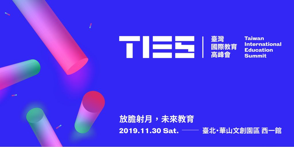 放膽射月，未來教育